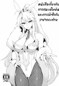 ชนะเดิมพันราชากระต่าย | [Puu no Puupuupuu (Puuzaki Puuna)] Bunnyue to no Kake ni Katte H Suru Hon | A book about winning a bet and having sex with Bunny King (Fate/Grand Order) (2)