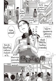 ชมรมกระจายเสียง [Harazaki Takuma] Love Wave (3)