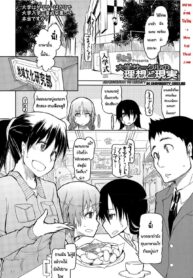 ชมรมมหาลัยใครเจ๋งกว่า | [Ryo] Daigaku Circle no Risou to Genjitsu | Expectation vs Reality in University Circles (COMIC Tenma 2015-06)