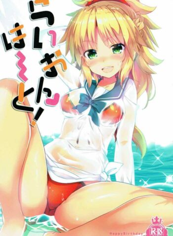 ชวนมาสเตอร์เล่นน้ำ (C92) [Happy Birthday (MARUchang)] Lion Heart! (Fate/Grand Order) (2)