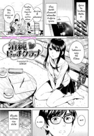 ชวนเพื่อนมาร่วมวง [Sugaishi] Seijun Bitch Club – Pure Bitch Club (COMIC Kairakuten 2015-05)