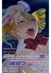 ชอบ Ntr คนอื่นดีนัก จับทำเมียสะเลย | [Mesu Danshi] Kanojo o Netotta Yarichin Otoko o Mesu Ochi saseru Made