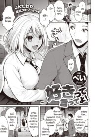 ชอบก็บอก [Pei] Sukitte itteyo! (2)
