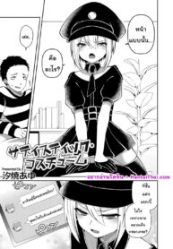 ชอบคอสเพลย์ชุดนี้ไหม | [Sioyaki Ayu] Sadistic Costume (Otokonoko HEAVEN Vol. 50)
