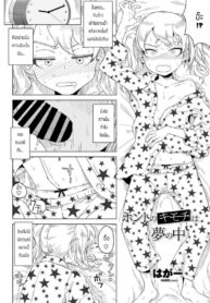 ชอบถูกบังคับ [Hagger] Honto no kimochi yume no naka (2)