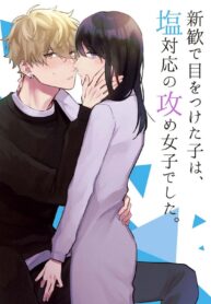 ชอบนะ แต่ไม่อยากคบ | [Mainichi Tamago Seikatsu (Natsuto Miya)] Shinkan de Me o Tsuketa Ko wa, Shiotaiou no Seme Joshi deshita.