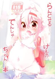 ชอบผู้ชายหุ่นหมี | (Kemoket 2) [Nyankone (Ro)] Randoseru Shotta Kemono ga Densha de Chikan Sareru Hon