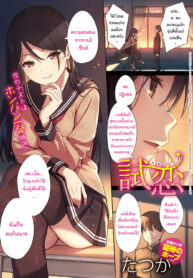ชอบผู้ชายเอา(ใจ)เก่ง | [Tatsuka] Shiren (COMIC Anthurium 2021-02) (2)