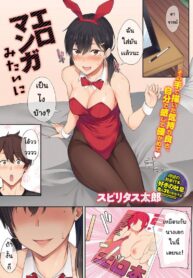 ชอบมังงะ [futoshiteki] Ero manga mitai ni