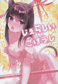 ชอบหูแมวทำไมไม่บอก | (C97) [SNOW GARDEN (Hagiyoshi)] Jealousy x Gohoushi (2)