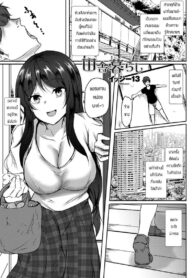 ชอบเธอก็เลยอยู่ต่อ [issi-13] Inakakurashi (2)