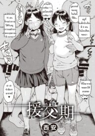 ชอบเย็ดลูกศิษย์ [Nishi Iori] Pakorebatoutoshi wagashi to en