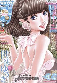 ชอบแบบนี้ ใช่ไหมคะ [Seto Yuuki] Raspberry inc. (COMIC Mugen Tensei 2016-09)_files