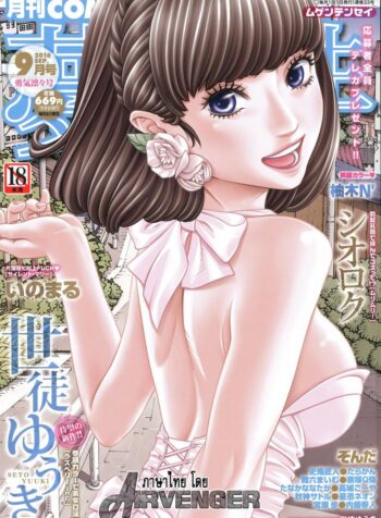 ชอบแบบนี้ ใช่ไหมคะ [Seto Yuuki] Raspberry inc. (COMIC Mugen Tensei 2016-09)