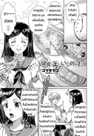ชอบให้เธออวบๆแบบนี้แหละ [Gomatamago] Kanjo no tadashii ijime kata (2)