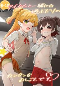 ชะตากรรมโปรดิวเซอร์ [Mainichi Kenkou Seikatsu (Healthyman)] Idol to Issho ni Asobu dake no Kantan na Oshigoto desu (THE IDOLM@STER CINDERELLA GIRLS)