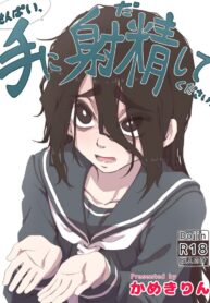 ชักว่าวไงไอเหี้ย น้ำแตกไงไอเหี้ย [Camekirin] Senpai, Te ni Dashite Kudasai! _ Senpai, please cum on my hands!
