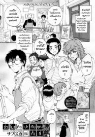 ชั่วโมงศิลปะกับคุณแม่ทั้งสี่ [Sabusuka] Boku wa Fukuronezumi (2)