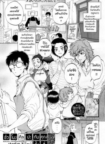 ชั่วโมงศิลปะกับคุณแม่ทั้งสี่ [Sabusuka] Boku wa Fukuronezumi