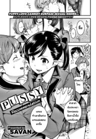 ชั่วโมงแนะแนวเพศศึกษา | [SAVAN] Pussy Recommendation