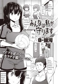 ชั้นจะปกป้องทุกคนเอง [B-Ginga] Minna wa Watashi ga Mamorimasu (2)