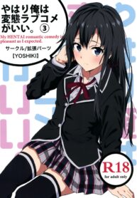 ชั้นรักเธอคนเดียว ยูกิโนะชิตะ !! | [EXTENDED PART (YOSHIKI)] Yahari Ore wa Hentai Love Come ga Ii. 3 (Yahari Ore no Seishun Love Come wa Machigatteiru.) (2)
