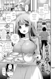 ชั้นศึกษามาดีค่ะ | [Minami] Ojou-sama no Hajimete Keikaku! (COMIC BAVEL 2017-09)