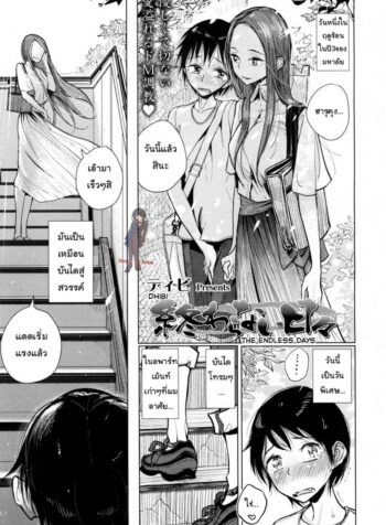 ชั้นห้ามแตกอย่าแหกกฏ [Dhibi] Owaranai Hibi | The Endless Days (Girls forM Vol. 16)
