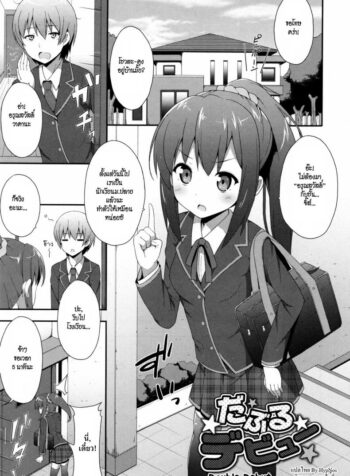 ชั้นอยู่ม.ปลายแล้วนะ [Nectar] Kimi ga Haramu made Nando mo Aishiteru | I’ll love you many times until you get pregnant 4