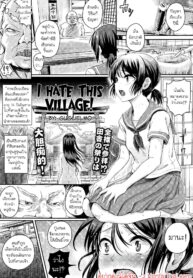 ชั้นเกลียดเมืองนี้! | [Guglielmo] Konna Mura Iya da! | I Hate This Village! (COMIC Tenma 2016-04)
