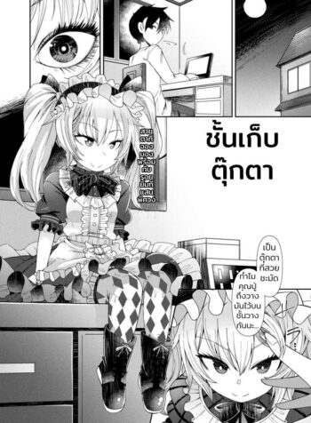 ชั้นเก็บตุ๊กตา [Amagaeru] Ningyou no Kura | The Doll Warehouse (COMIC Unreal 2018-02 Vol. 71)