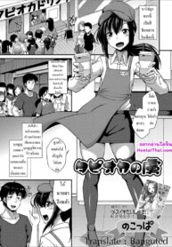 ชานมไข่มุกเจ้าโปรด | [Nokoppa] Tapioca no Toriko (Gekkan Web Otoko no Ko-llection! S Vol. 44)