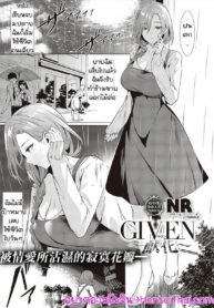 ชายผู้ผ่านมาดั่งสายฝน | [NR] GIVEN ~Kenka~ (COMIC ExE 44)