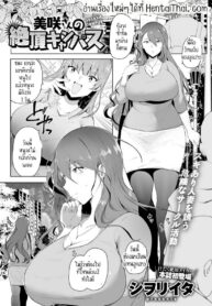 ชายโฉดที่วิทยาลัยลูก ก็แซ่บดีเหมือนกัน | [Shiworiita] Misaki san no zetchou kyanpasu (COMIC Anthurium 2023-03)