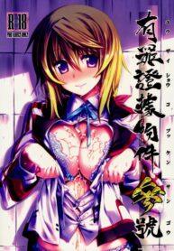 ชาร์ โฮกิ เซซิเลีย (C80) [Himura Nyuugyou (Himura Kiseki)] Yuuzai Shouko Bukken Sangou | The Evidence of the Guilt – Mark Three (IS )