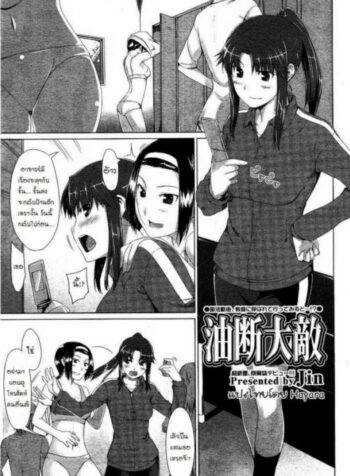 ชาเขียวกินแล้วหลับ [Jin] Yudan Taiteki (COMIC Megastore 2008-08) (2)