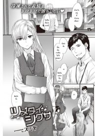 ชิกุสะแสนเย็นชา [Sumiya] Tsumetai Shigusa_files
