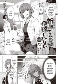 ชินโดวซังไม่ได้พูดโกหก [Daiji] Shindo-san wa Date ja Nai (2)