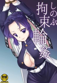 ชิโนบุถูกมัดเเละข่มขืน[Nagiyamasugi (Nagiyama)] Shinobu Kousoku Rinkan