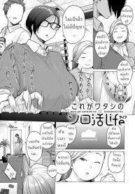 ชีวิตของสาวโสด [Etuzan Jakusui]