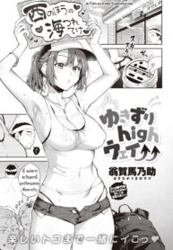 ชีวิตคือการเดินทาง [Okinaga Umanosuke] Yukizuri highway (2)