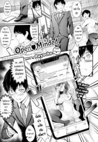 ชีวิตคือความสนุก [Puyocha] Open ♥ Minded (2)