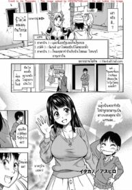 ชีวิตนี้ขอสักครั้ง | [Asuhiro] Itakano (COMIC Megastore Alpha 2013-09)