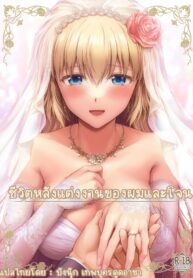 ชีวิตหลังแต่งงานของผมกับโจน | [Chabashira Chainsaw (Chacharan)] Kono Tabi Jeanne to Kekkon Shimashita | My Married Life With Jeanne (Fate/Grand Order)