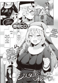 ชีวิตเสื่อมๆของซิสเตอร์ [Shiden Hiro] Sister’s Wai Life (COMIC ExE 35)