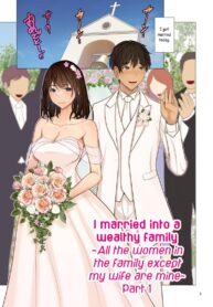 ชีวิตใหม่กับครอบครัวพิสดาร [Emori Uki] Fugou Ichizoku no Muko ~Tsuma Igai Zenin Ore no Onna~ Sono (2)