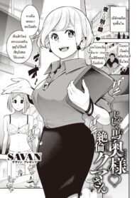 ชุดชั้นในมัดใจคุณนายกับสามีหุ่นหมี [SAVAN] Jaja uma oku-sama zetsurin kuma-san (2)