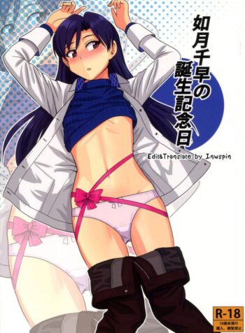 ชุดชั้นในเผด็จศึก (Aoi Utahime -BLUE DIVA-) [PLANT (Tsurui)] Kisaragi Chihaya no Tanjou Kinenbi (THE iDOLM@STER)