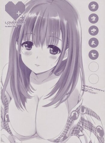 ชุดนอน ไม่ได้นอน (C78) [QP:FLAPPER (Ohara Tometa, Sakura Koharu)] Nene-san to ○○ (Love Plus) (2)