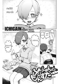 ชุดปลุกใจ [ICHIGAIN] Fashion Monster – Love Love kinky couple!! (2)